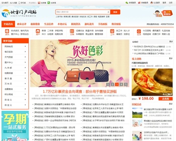 discuz精仿163K地方门户+分类信息+商家点评+楼盘展示模板 - PHP