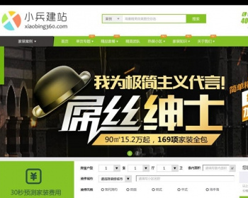 仿生活家装饰网站源码（源码无加密） - PHP