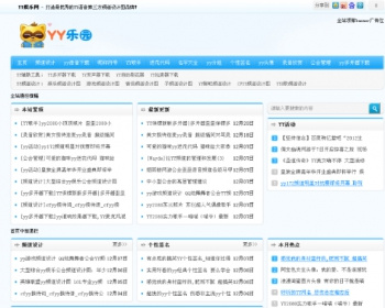 织梦做的YY设计素材/精品YY主题门户源码,已做好广告位,带数据 - PHP