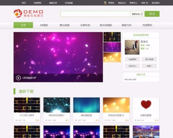 视频素材会员收费下载模板,dede织梦素材收费下载源码,资源分享下载网站模板 - PHP