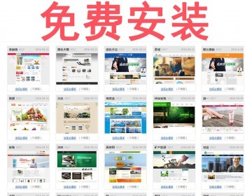 asp.netC#手机自适应响应式快速建站25套模板电脑手机微信三合一cms系统大型企业网站源 - .NET / C#