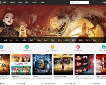 电影大站程序源码 影院网站源码 在线采集多资源 去广告播放 - PHP