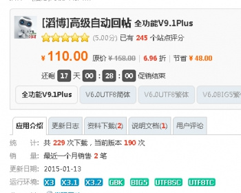 dz插件 [滔博]高级自动回帖 全功能V9.1Plus 自动回帖超人 机器人 Discuz!论坛插件 - PHP