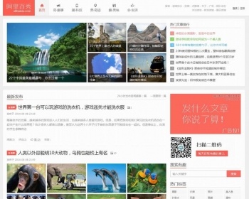 奇闻趣事美食分享网站源码,点赞墙+读者墙+标签+评论+会员中心 - PHP