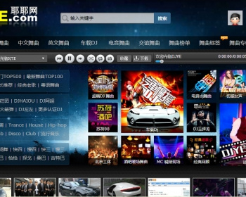 天虎音乐DJ舞曲网源码_超好看哦，仿DJ耶耶网-附安装教程 - PHP