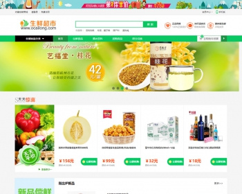 Ecshop生鲜超市农产品网站整站源码，PC+WAP+微信分销商城，微信支付+短信功能等 - PHP