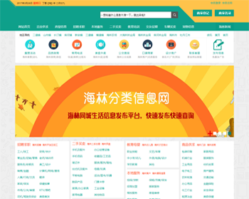PHP仿范家屯信息网|海林信息网|地方分类信息网站源码