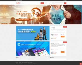 php mysql 界面漂亮的网站 网页 众筹 股权系统程序源码