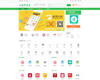 微信小程序导航 小程序商店 小程序系统 小程序导航源码 微信二维码 微信群 公众号二维码 - PHP