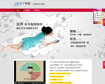 把妹学院泡妞秘籍网站源码整站|坏男人学院泡妞秘籍官网宣传网站源码 - PHP