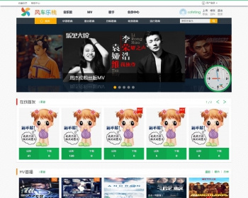 V4.0 大风车 风车客栈 音乐模版 - PHP