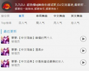 全新舞曲网站手机模版 - PHP