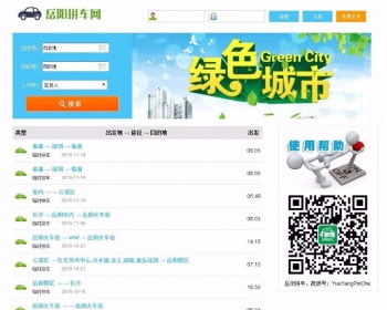 拼车网源码整站打包，支持微信、手机端，数据同步 - PHP