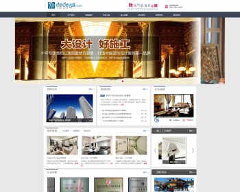 dedecms装饰装修施工企业网站织梦模板下载dede整站源码 - PHP