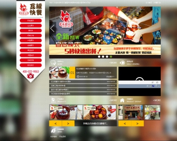 织梦瓦罐营养快餐类食店整站模板织梦模板下载dede整站源码 - PHP