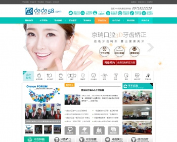 蓝色口腔医院诊所美容类织梦cms模板下载dede整站源码 - PHP