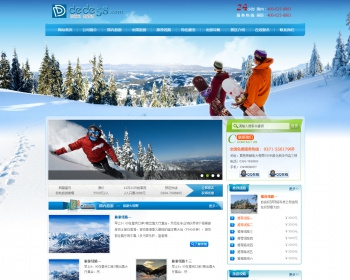 滑雪场旅行旅游户外活动类企业网站织梦cms模板下载dede整站源码 - PHP