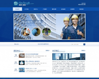 蓝色建筑工程装饰装潢企业网站织梦cms模板下载dede整站源码 - PHP