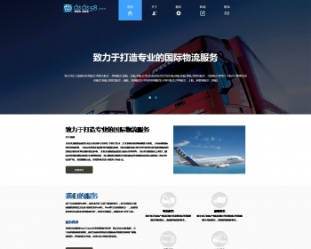 HTML5自适应响应式国际货运物流公司网站织梦模板下载dede整站源码 - PHP