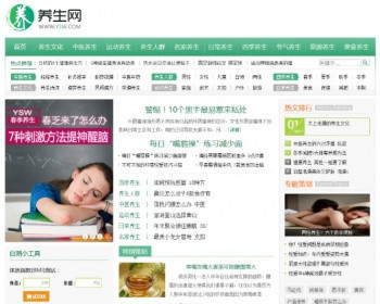 养生网健康门户，健阿康门户网站，帝国CMS7.0内核,带900M数据 - PHP