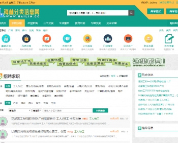 2017PHP仿范家屯信息网|地方分类信息网站源码