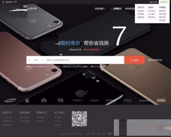仿回购二手手机数码回收交易网站源码模板下载 - ThinkPHP