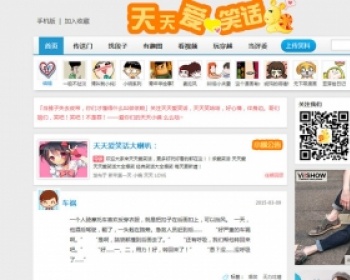 笑话网站源码-天天爱笑话源码 - PHP