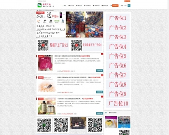 微商自适应+采集+数据 微商货源网模板 微商货源网站完整版源码 - PHP