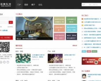 Discuz商业模板：辰美科技探索风（群组） 探索风gbk商业版下载 科技门户论坛+价值268元 - PHP