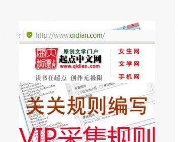 关关起点vip章节采集插件 关关采集器采集规则 - PHP