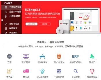 ECShop开源网店系统 3.6.0 UTF8 - PHP