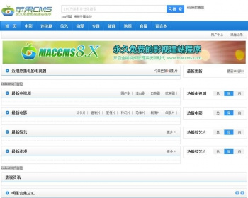 苹果电影程序MacCMS 8.0 - PHP