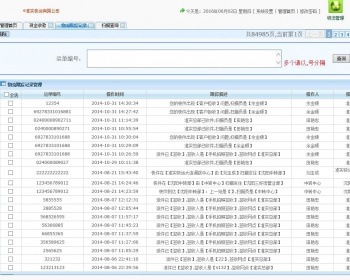 大型快运系统源码-快递系统源码 - .NET / C#