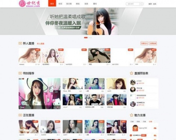2017世纪秀在线美女秀场直播平台系统-在线直播秀吧视频互动社区-直播室、直播间、主播源码程序系统 - PHP
