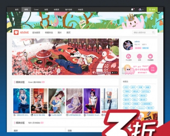 12345 Cosplay动漫半次元 加会员空间商业版GBK - PHP