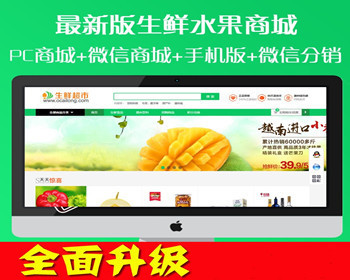 ecshop模板生鲜食品农产品商城网站源码+手机WAP+微支付+短信分销 - PHP
