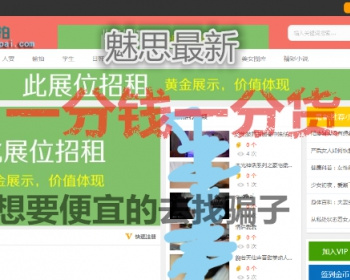 魅思CMSv6.0视频程序高级版 - PHP