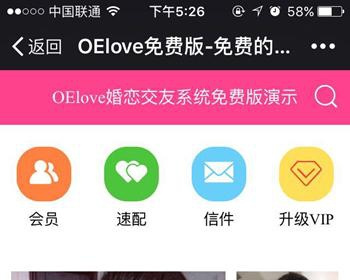 婚恋交友系统OElove v4.0 - PHP