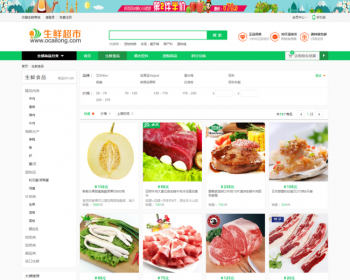 ecshop生鲜食品蔬菜水果微信分销商城网站模板+手机wap+微信支付 - PHP
