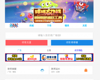 球球代点程序，未泛滥 - PHP