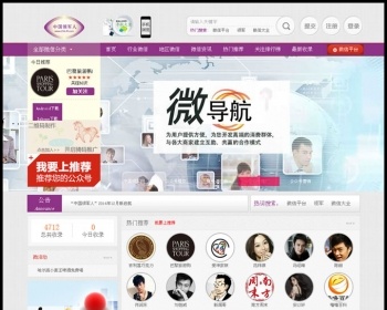 微信公众号导航站整站源码 个性定制微信导航+PHP公众号导航源码+含手机wap版+数据