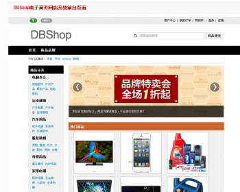 Shop电子商务网店系统 v1.1 Beta - PHP
