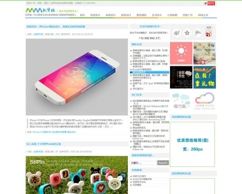 彩色清新织梦博客模板 - PHP