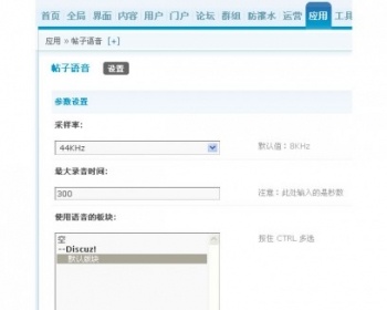 帖子语音 商业版v1.2 - PHP