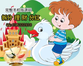 【包安装】完整手机天鹅城游戏源码，一文鸡|富贵鸡|农场|游戏|理财|果园|皮皮果/ - ThinkPHP