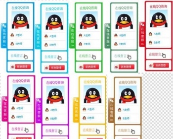 可换九色QQ在线客服 商业版5.0 - PHP