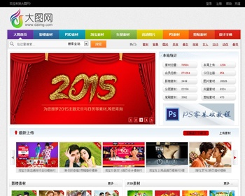 DEDECMS大图网素材网站织梦系统源码 素材下载网站 - PHP