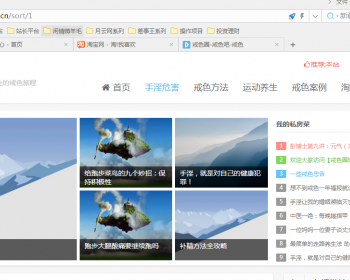 戒色网站源码/戒色博客源码 - PHP