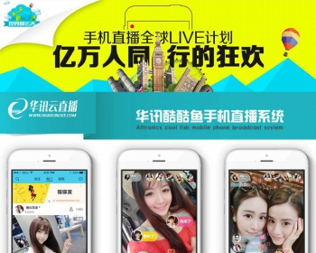 梦蝶直播app仿映客花椒直播源码华讯手机直播系统APP源码 - ThinkPHP
