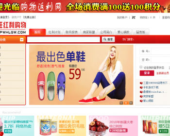 仿万家趣购购物返利网程序源码 - PHP